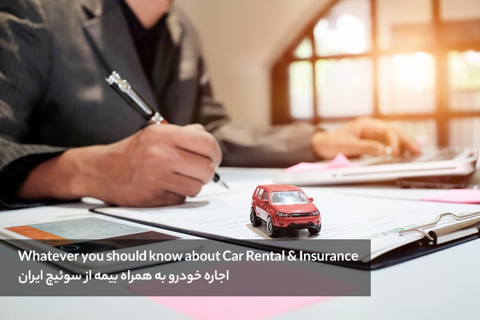 اجاره خودرو به همراه بیمه از سوئیچ ایران